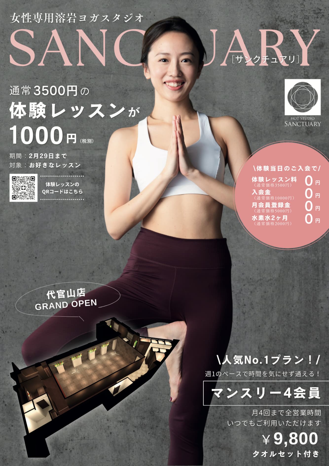 極上の空間で美汗する女性専用ホットヨガスタジオ「HOT STUDIO SANCTUARY」